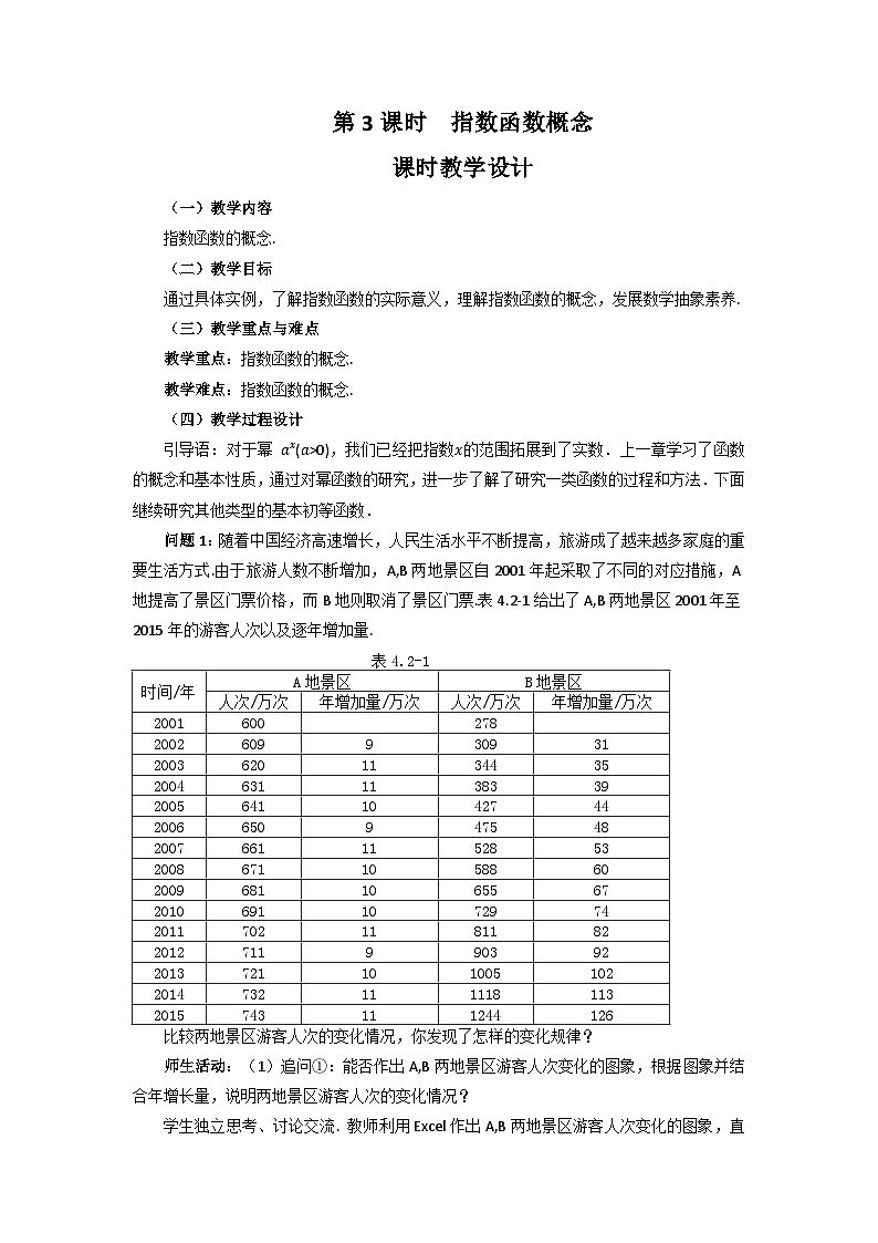 4.2.1 指数函数的概念 教案01