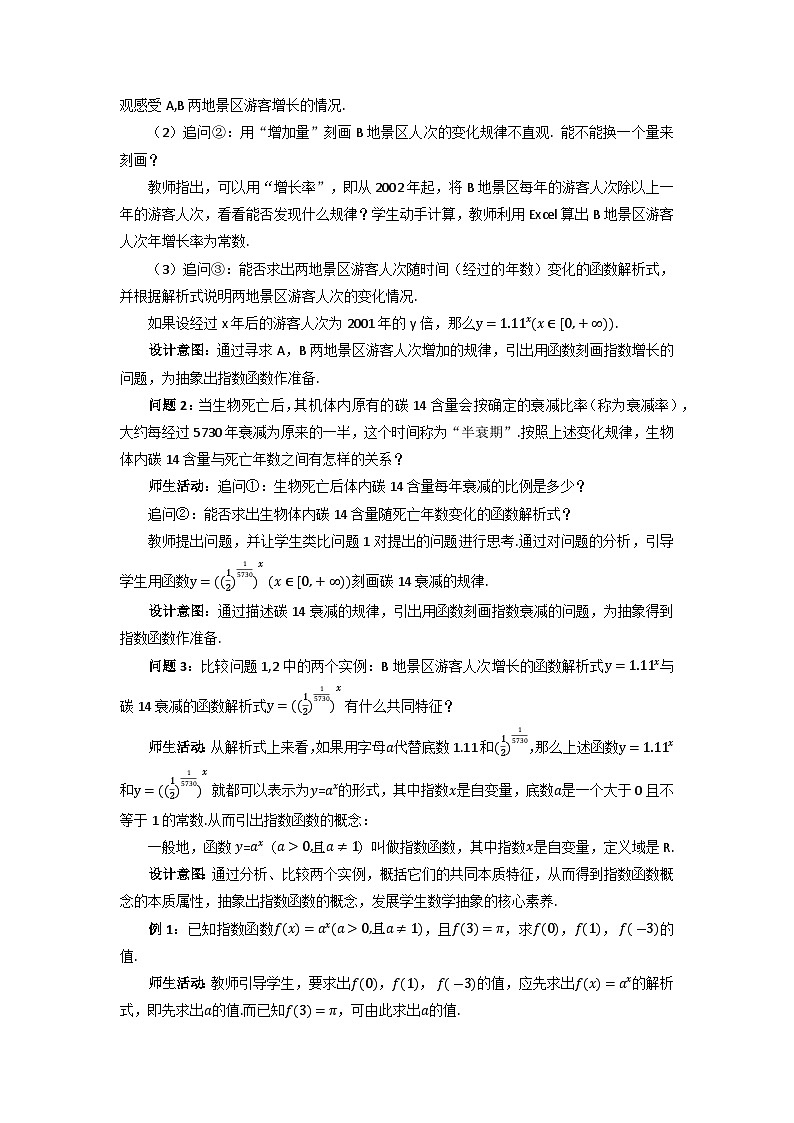 4.2.1 指数函数的概念 教案02