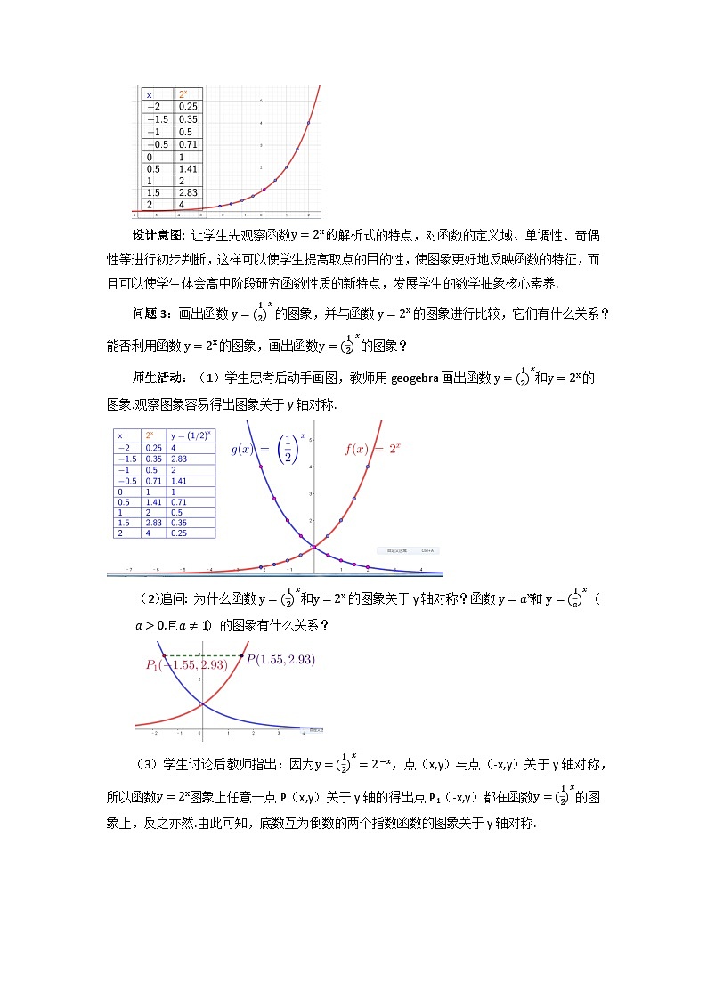 4.2.2 指数函数的图象和性质 教案02