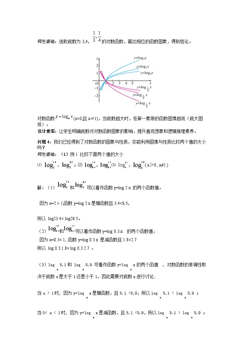 4.4.2 对数函数的图象和性质第3页