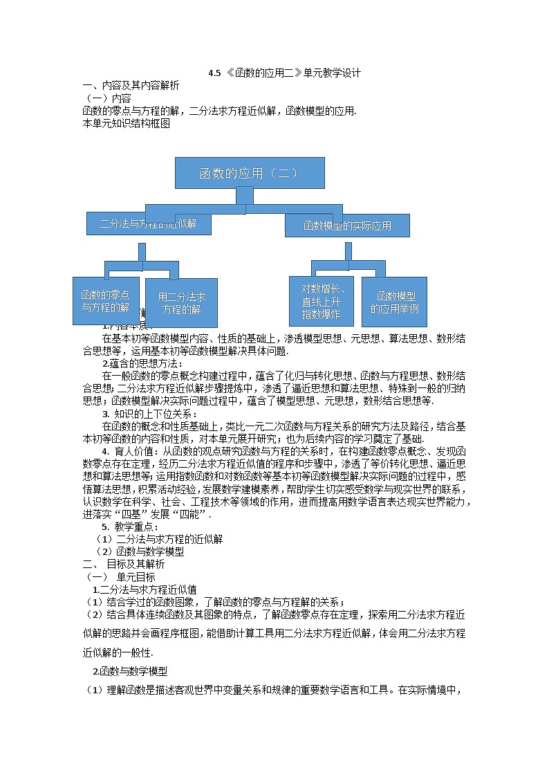 4.5 函数的应用（二）第1页