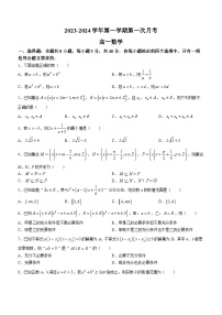 甘肃省兰州市部分学校2023-2024学年高一上学期第一次月考数学试题
