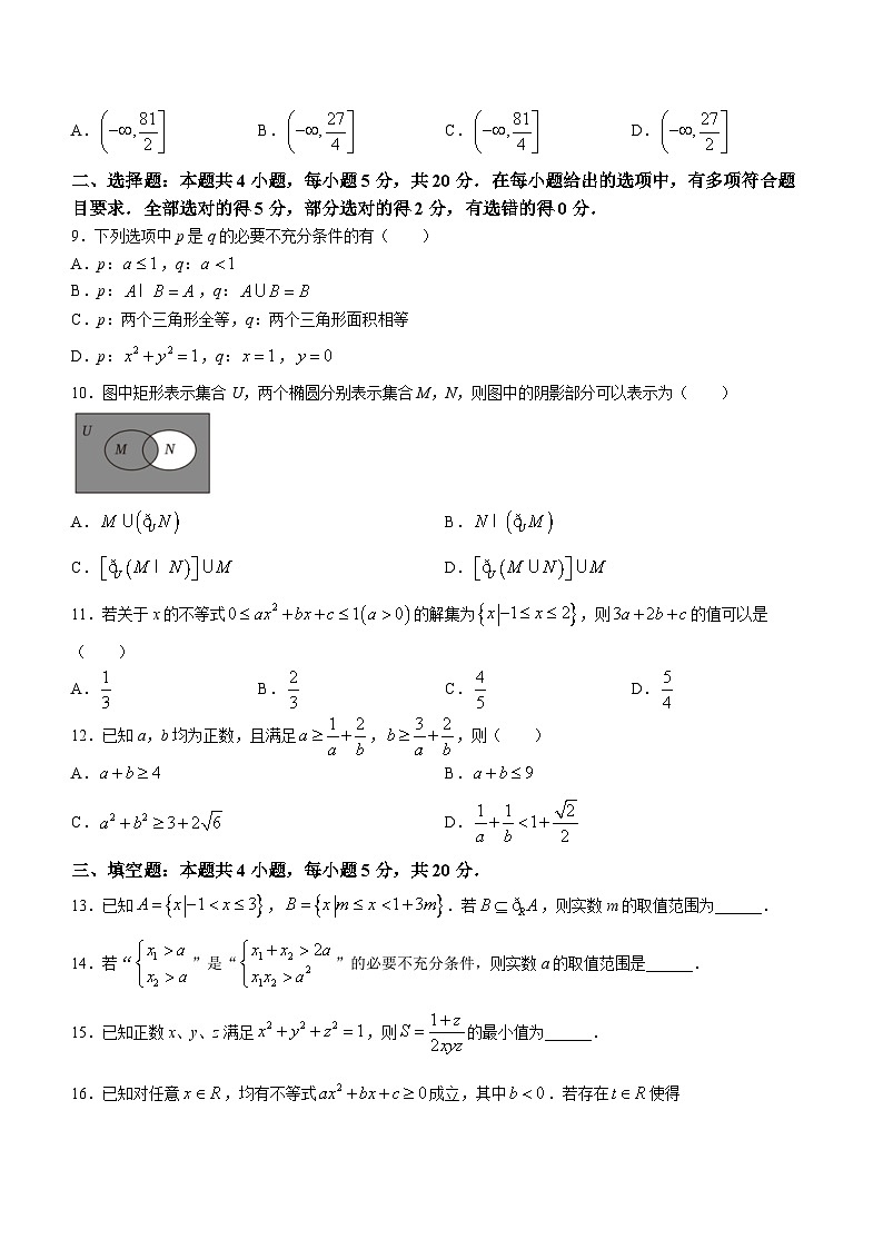 甘肃省兰州市部分学校2023-2024学年高一上学期第一次月考数学试题02