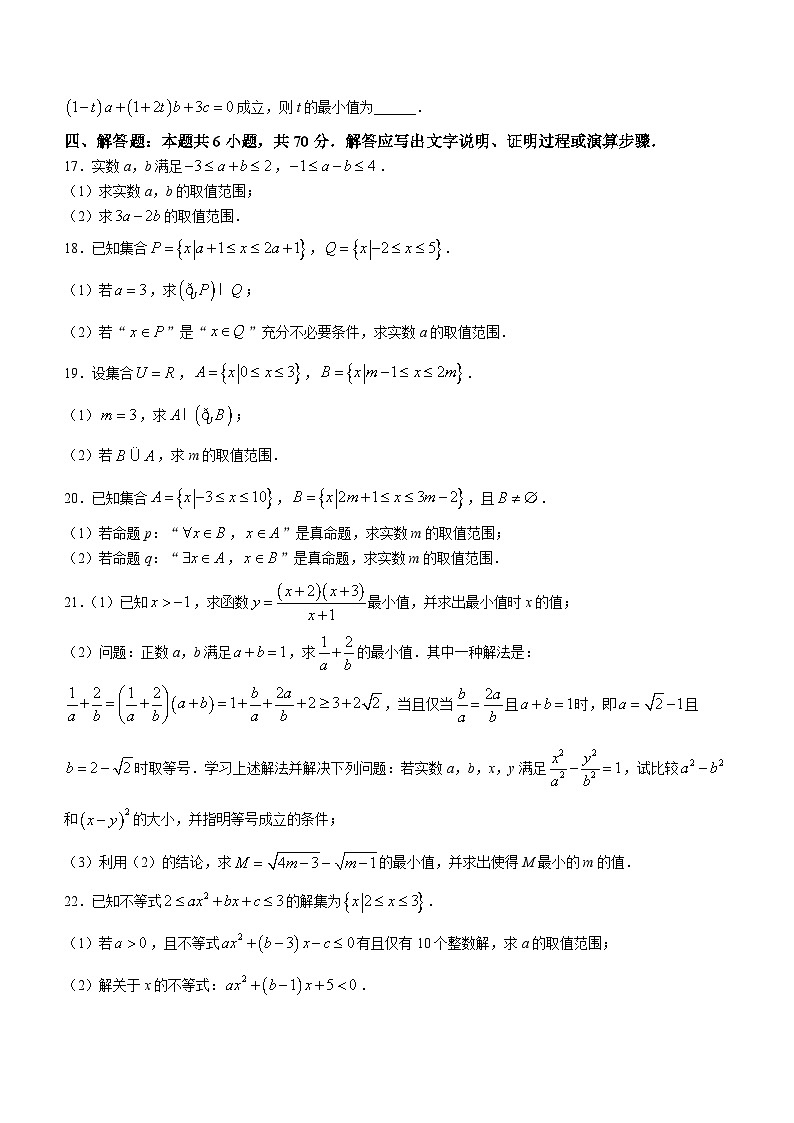 甘肃省兰州市部分学校2023-2024学年高一上学期第一次月考数学试题03