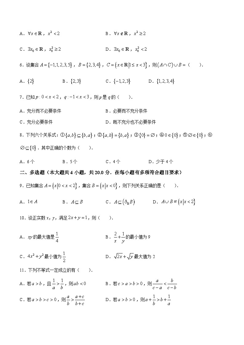 云南师范大学附属中学呈贡校区2023-2024学年高一上学期月考（一）数学试题第2页