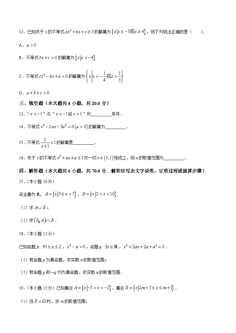 云南师范大学附属中学呈贡校区2023-2024学年高一上学期月考（一）数学试题第3页