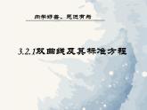3.2.1双曲线及其标准方程课件-2023-2024学年高二上学期数学人教A版（2019）选择性必修第一册