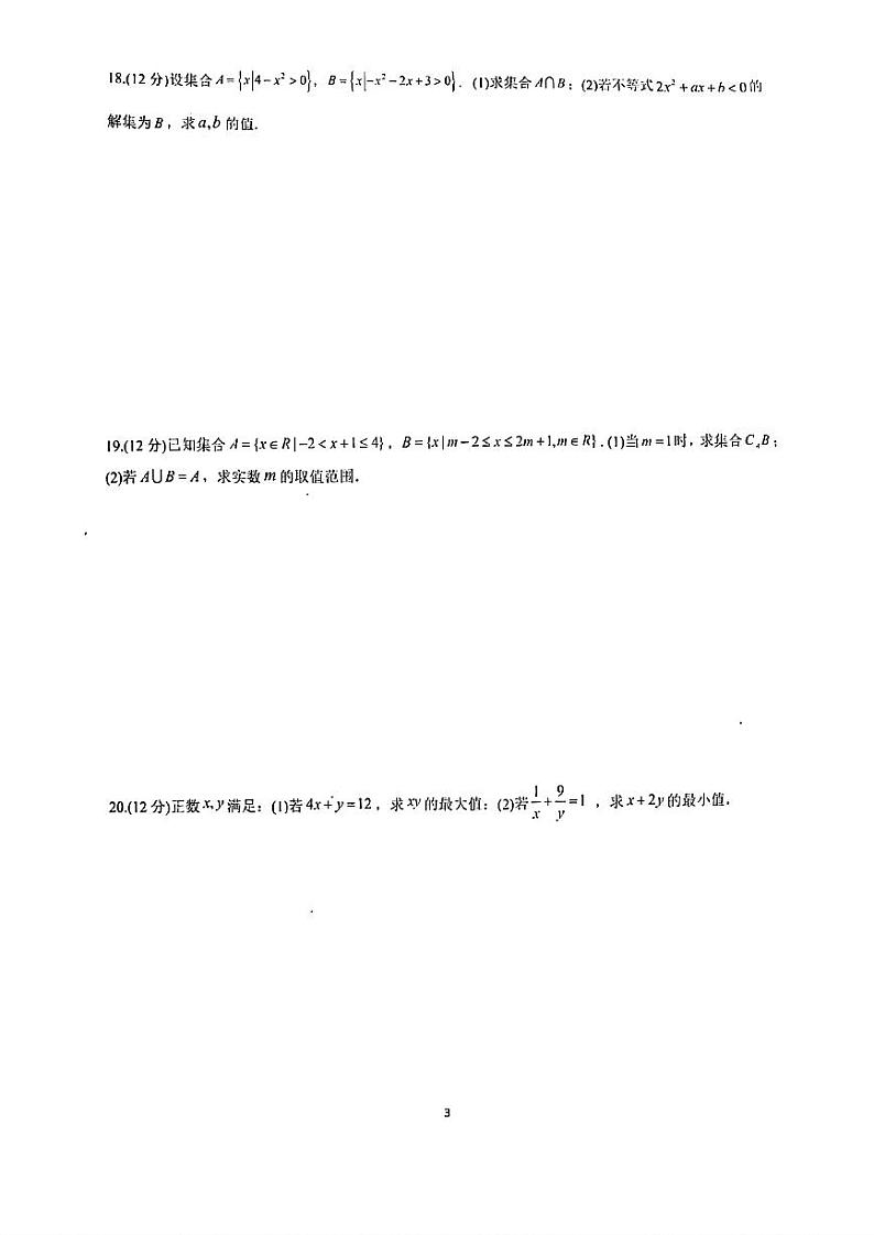 河南省郑州尚美中学2023-2024学年高一上学期9月月考数学试卷第3页