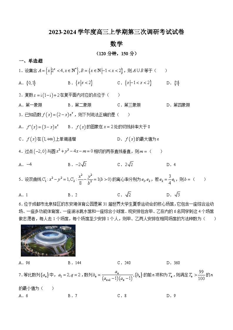 河南省郑州外国语学校2023-2024学年高三上学期第三次调研考试数学试题第1页