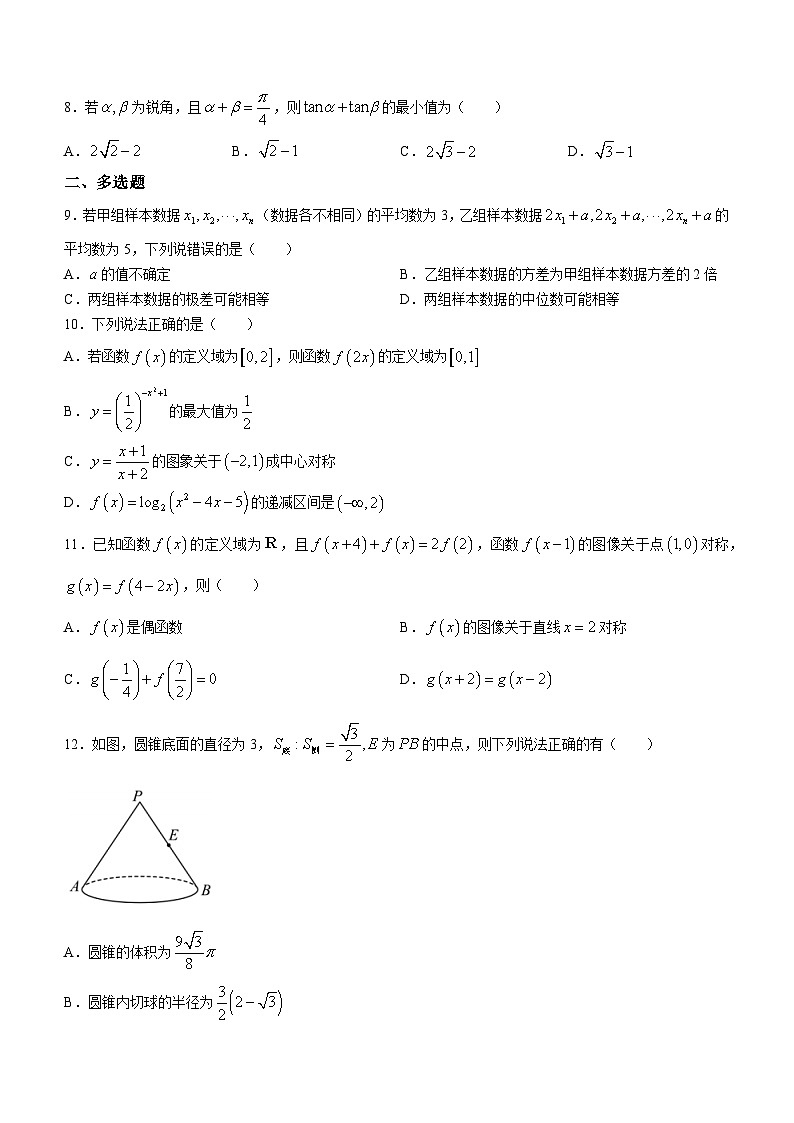 河南省郑州外国语学校2023-2024学年高三上学期第三次调研考试数学试题第2页