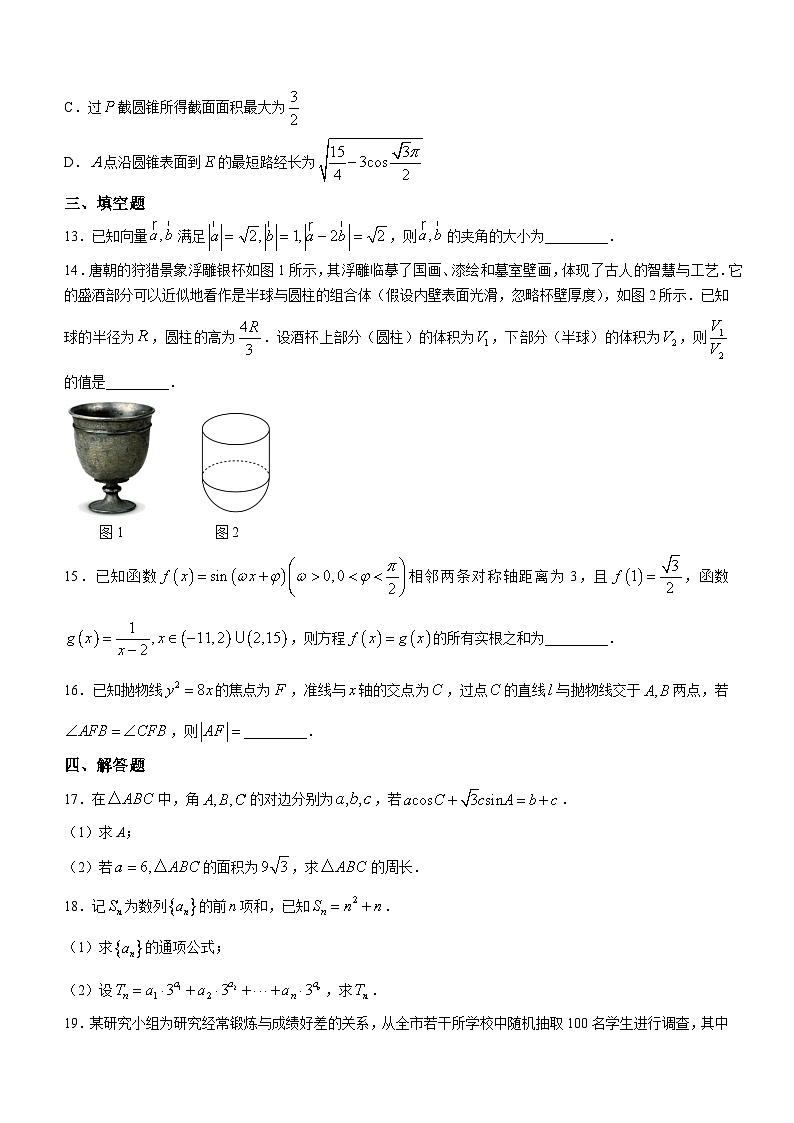 河南省郑州外国语学校2023-2024学年高三上学期第三次调研考试数学试题第3页