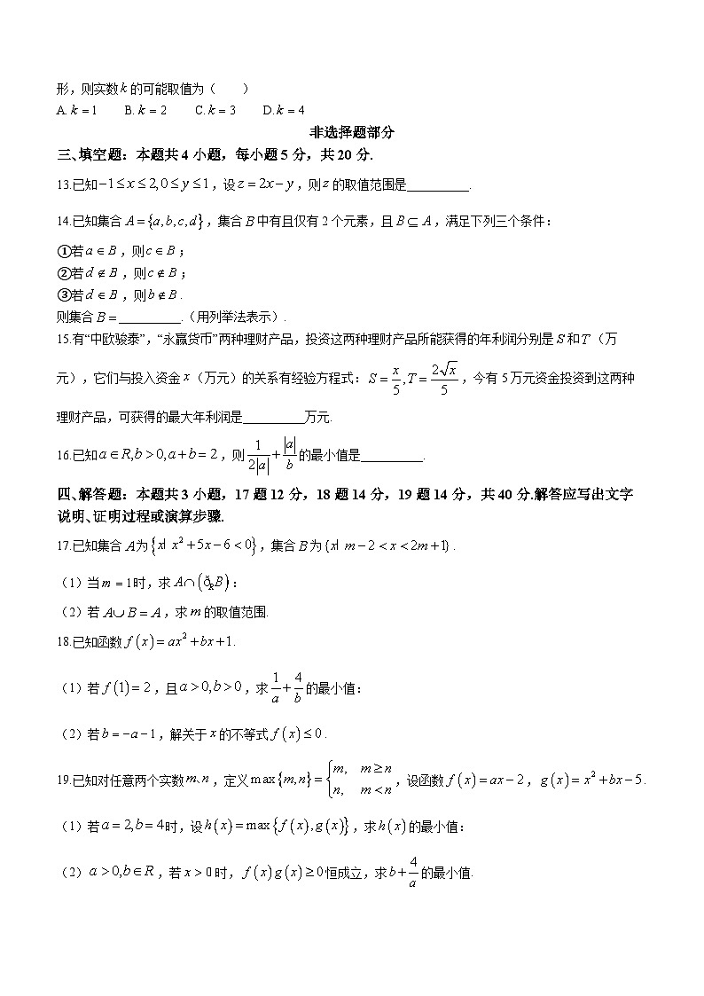 浙江省精诚联盟2023-2024学年高一上学期10月月考数学试题03