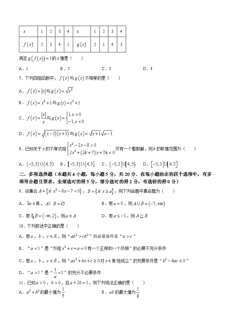山东省烟台市莱州市第一中学2023-2024学年高一上学期10月月考数学试题第2页