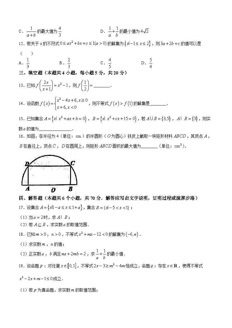 山东省烟台市莱州市第一中学2023-2024学年高一上学期10月月考数学试题第3页