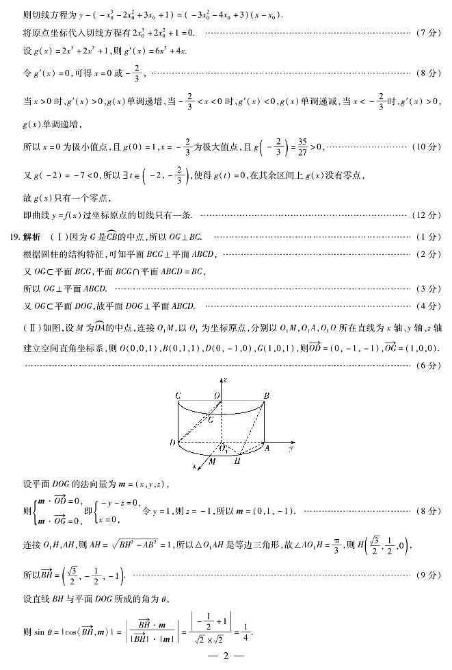 数学皖豫联盟高三一联答案（简易）第2页