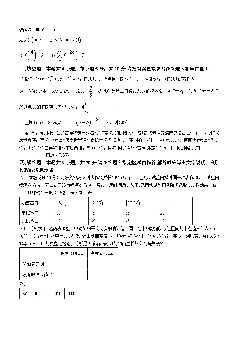 浙江省江浙高中发展共同体2023-2024学年高三上学期10月联考数学试题03