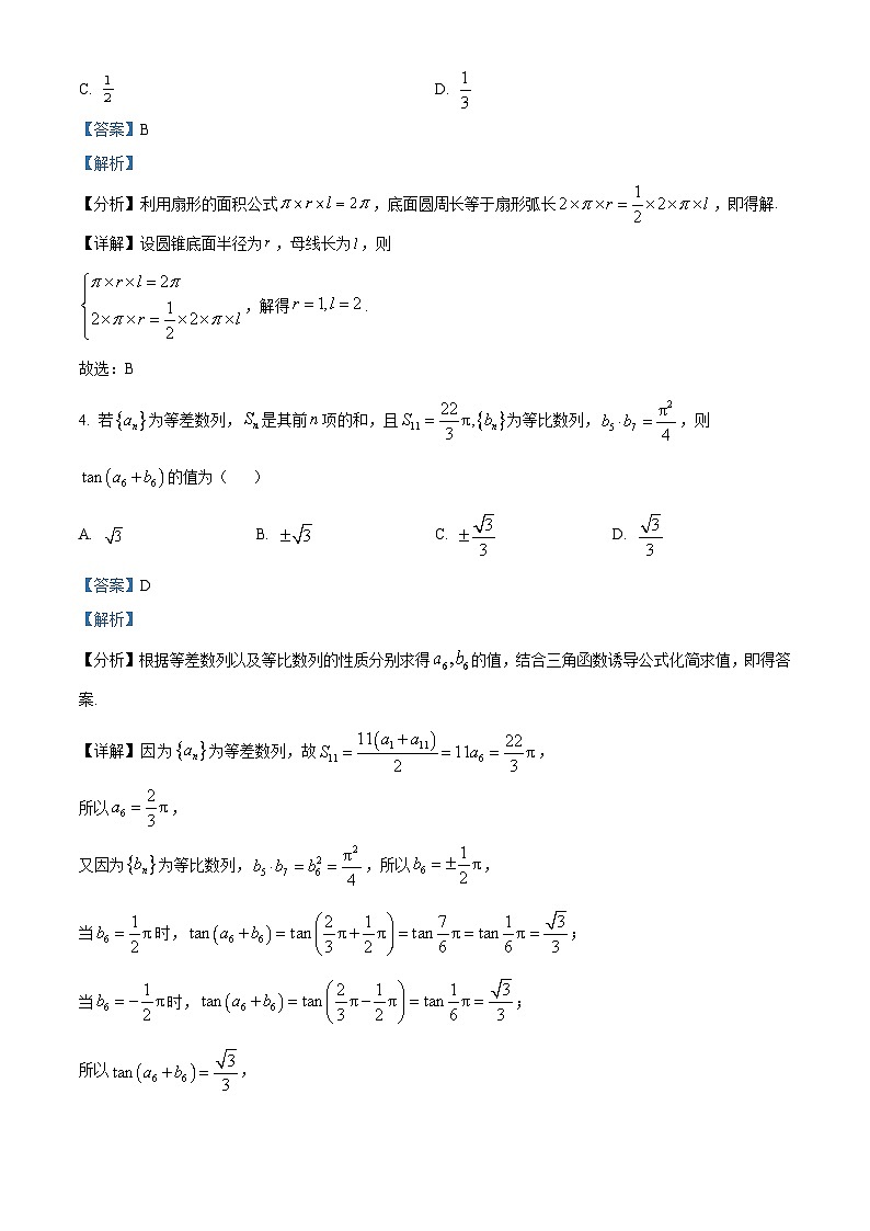 湖南师范大学附属中学2024届高三上学期月考(二)数学试题含解析第2页