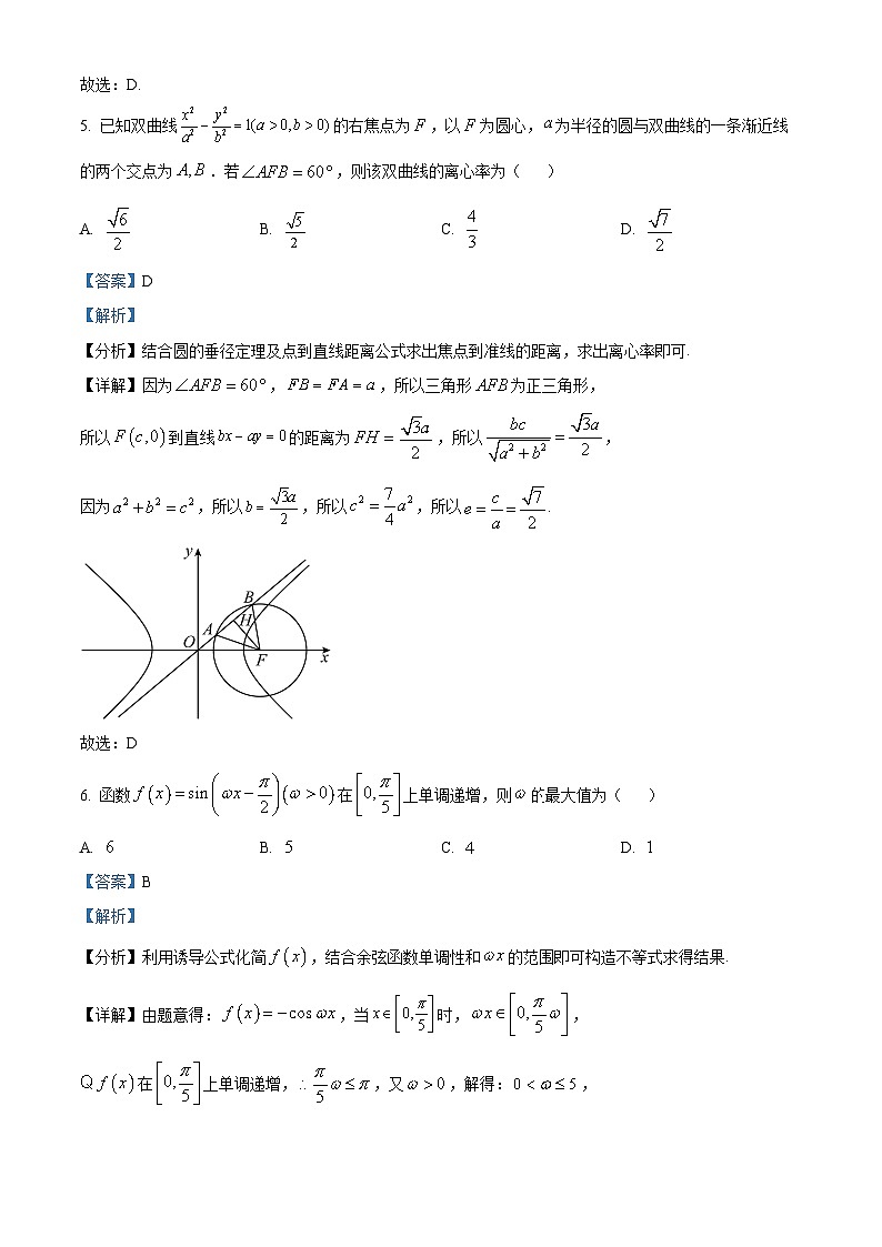 湖南师范大学附属中学2024届高三上学期月考(二)数学试题含解析第3页