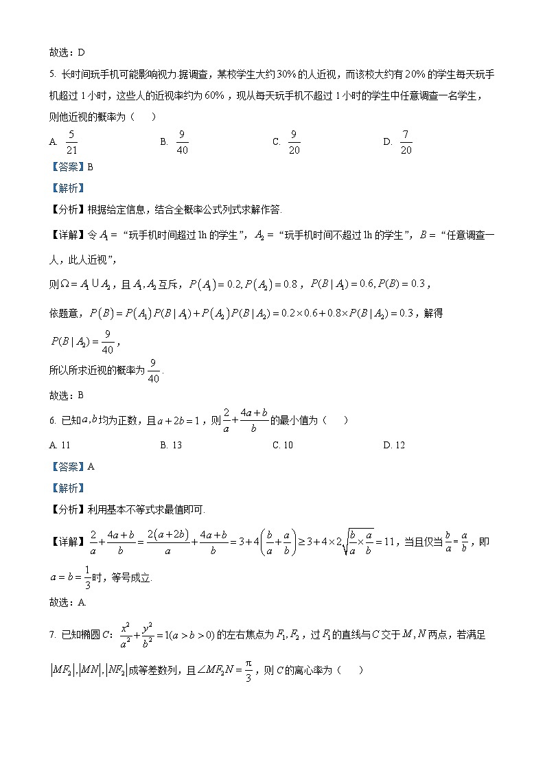 2024湖北省宜荆荆随高三上学期10月联考数学试题含解析03
