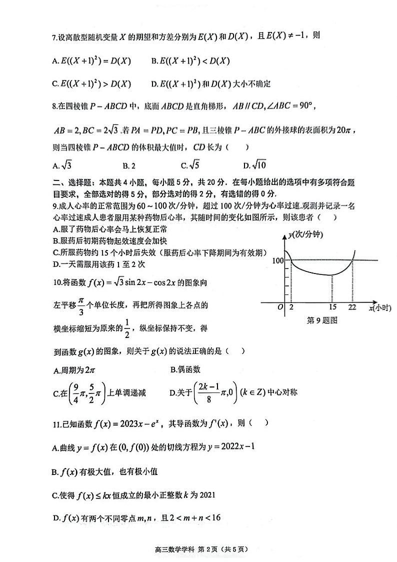 2024浙江省浙南联盟高三上学期第一次联考试题数学PDF版含答案第2页