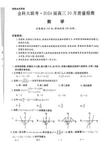 2024山西省部分学校高三上学期10月联考试题数学PDF版含答案