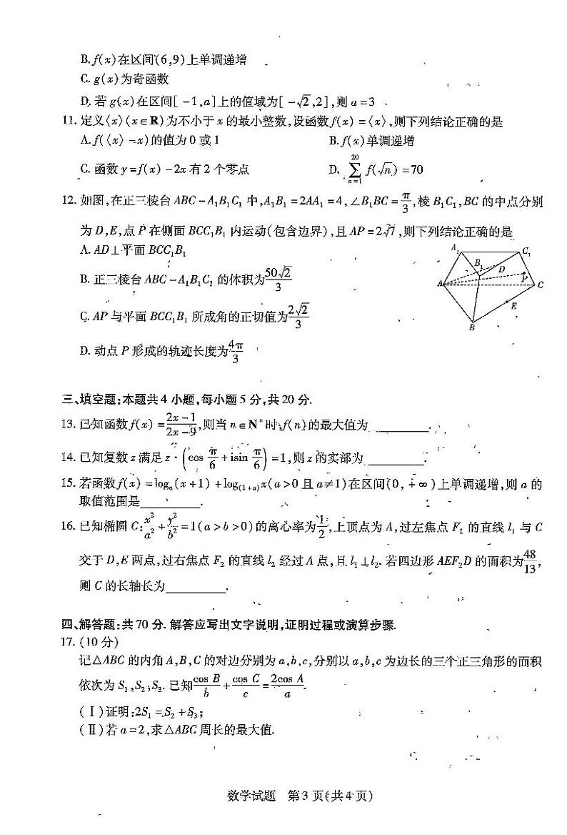 2024安徽省皖豫名校联盟高三上学期第一次大联考试题数学PDF版含解析第3页