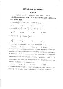 2024德州一中高三上学期10月月考试题数学PDF版含答案