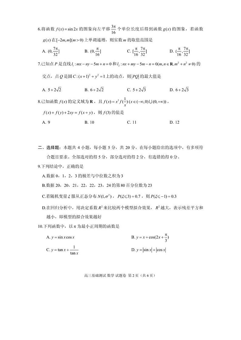 2024嘉兴高三上学期9月基础测试（统考）数学试题扫描版含答案02