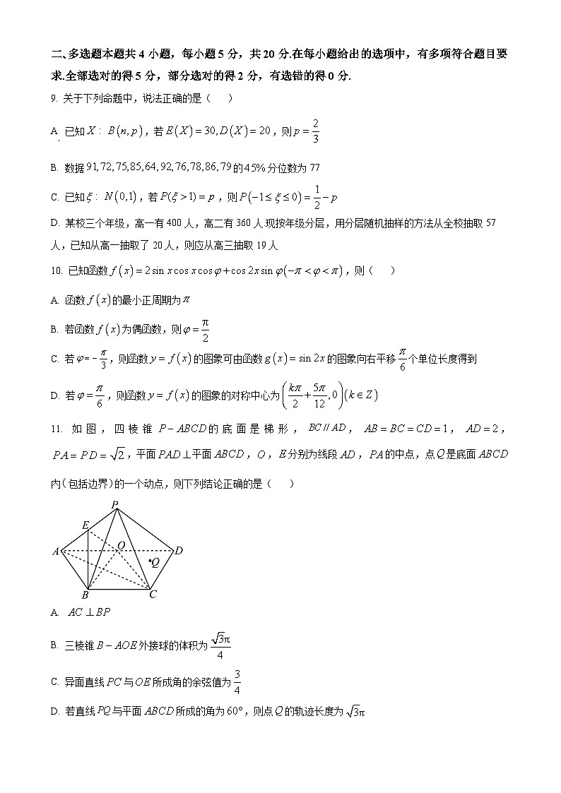 2024长沙长郡中学高三上学期月考（二）数学试题含解析02