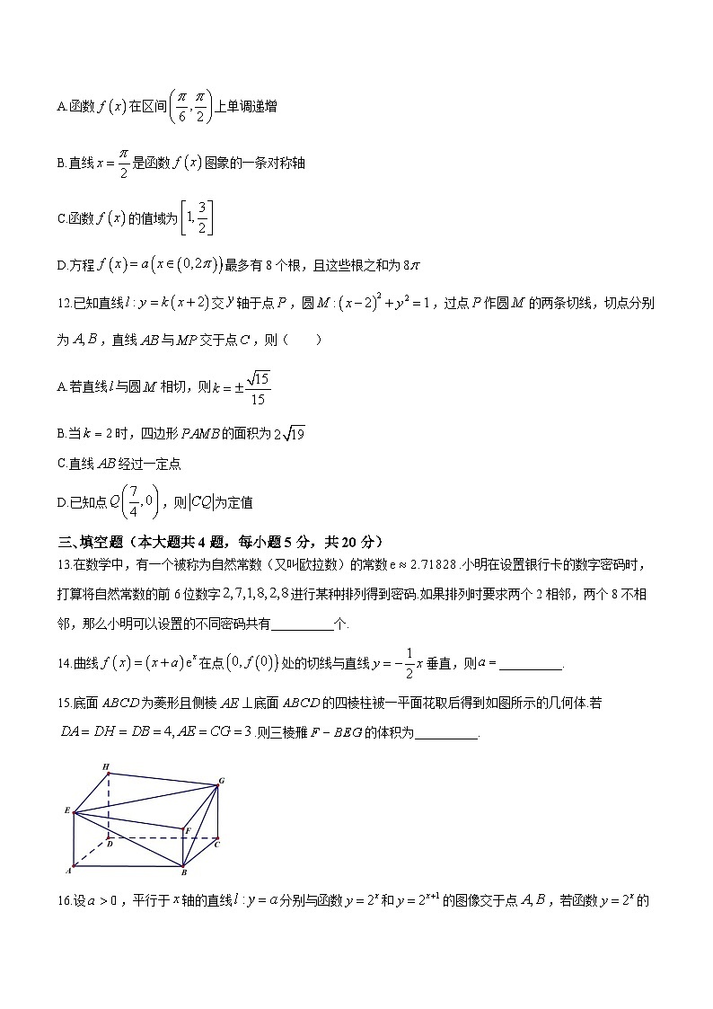 2024衡阳八中高三上学期10月第二次月考数学试题含答案第3页