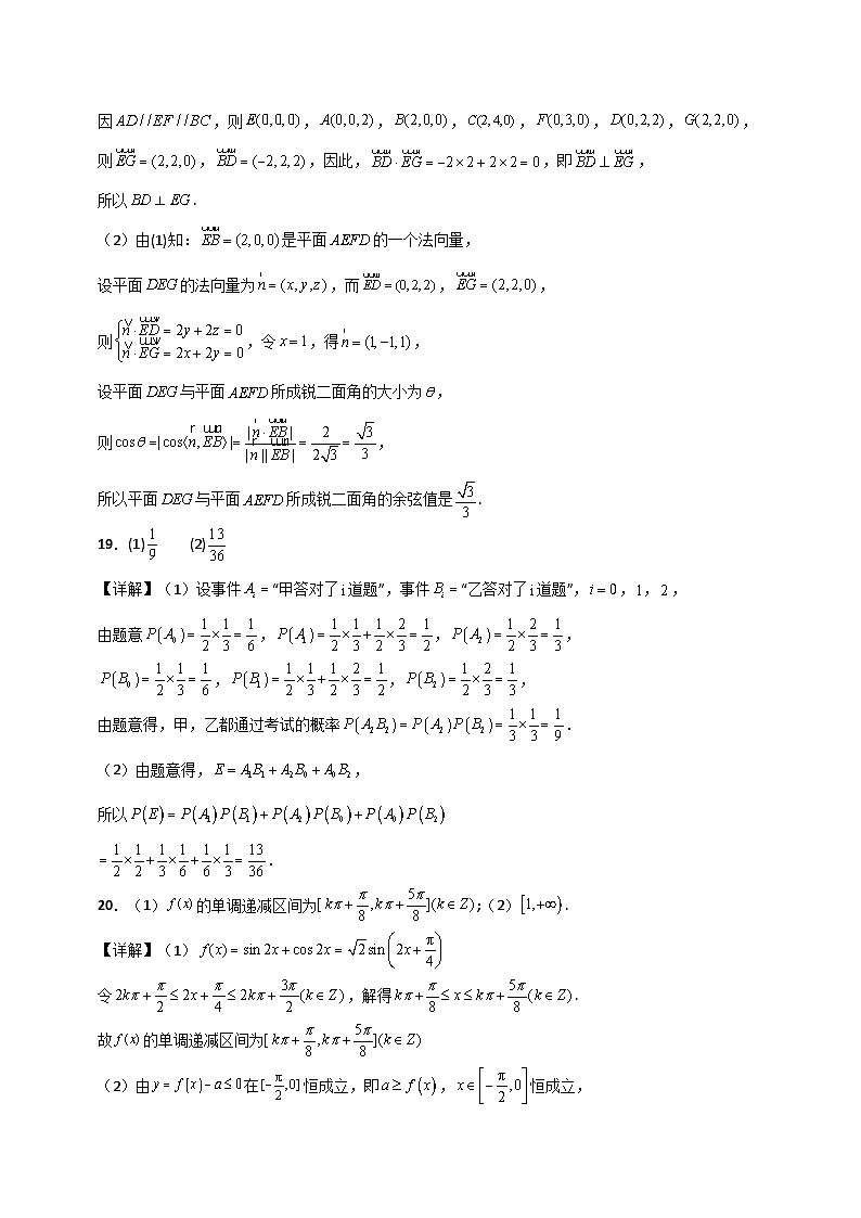 云南省开远市第一中学校2023-2024学年高二上学期9月月考数学答案第2页