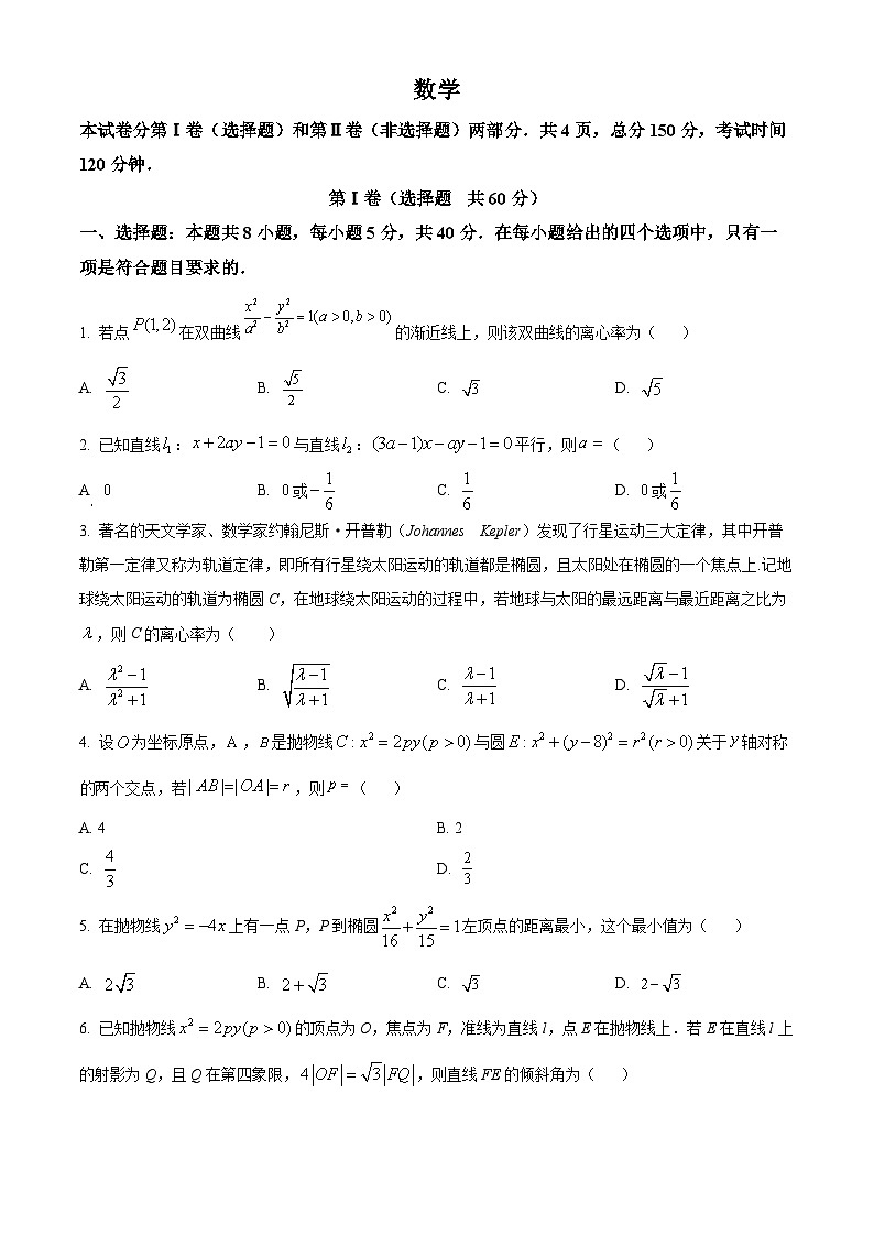 甘肃省张掖市某重点校2023-2024学年高二上学期9月月考数学试题无答案第1页