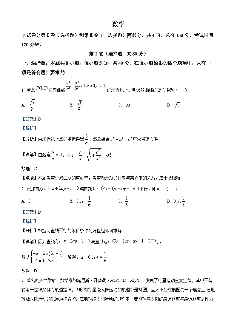 甘肃省张掖市某重点校2023-2024学年高二上学期9月月考数学试题含解析第1页