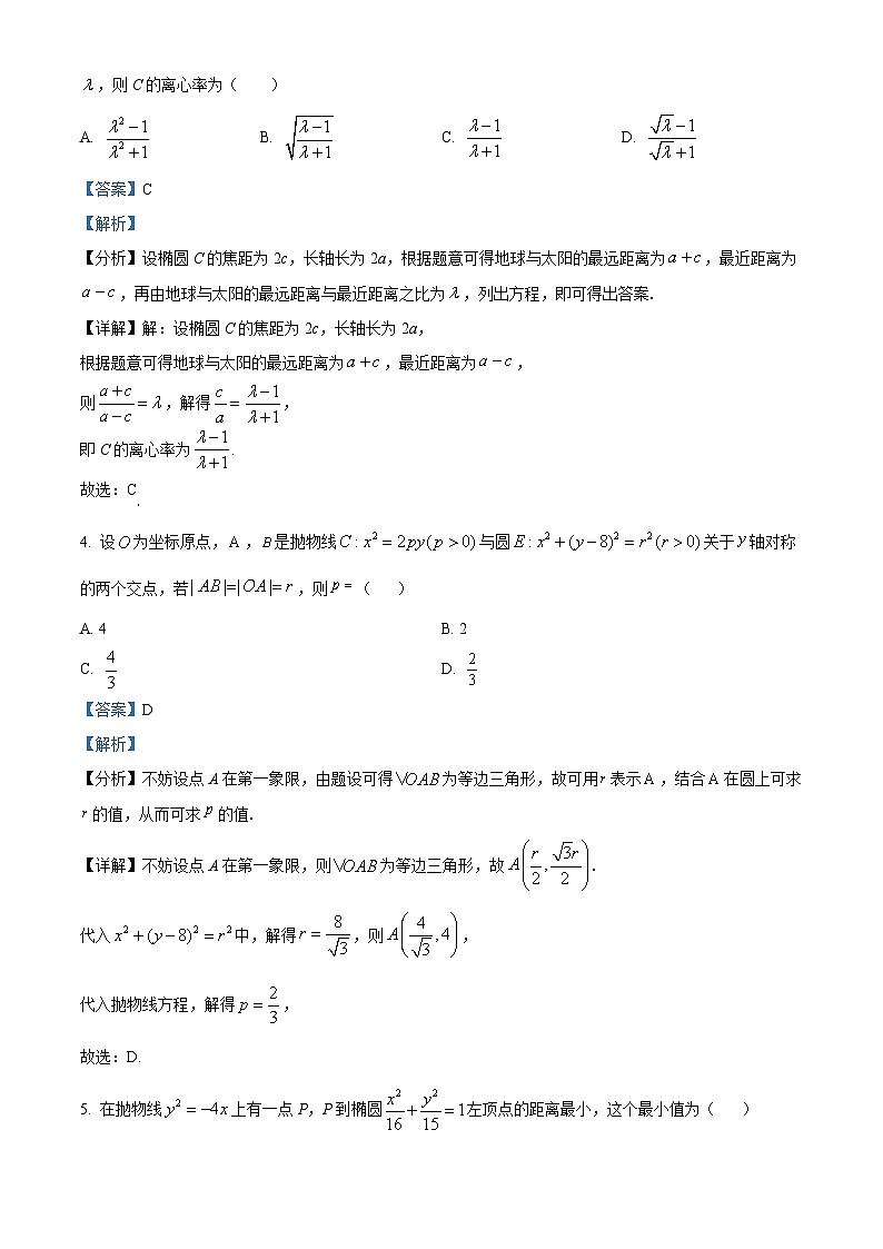 甘肃省张掖市某重点校2023-2024学年高二上学期9月月考数学试题含解析第2页