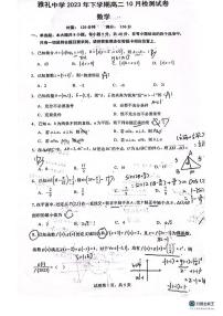 2023雅礼高二第一次月考数学试卷