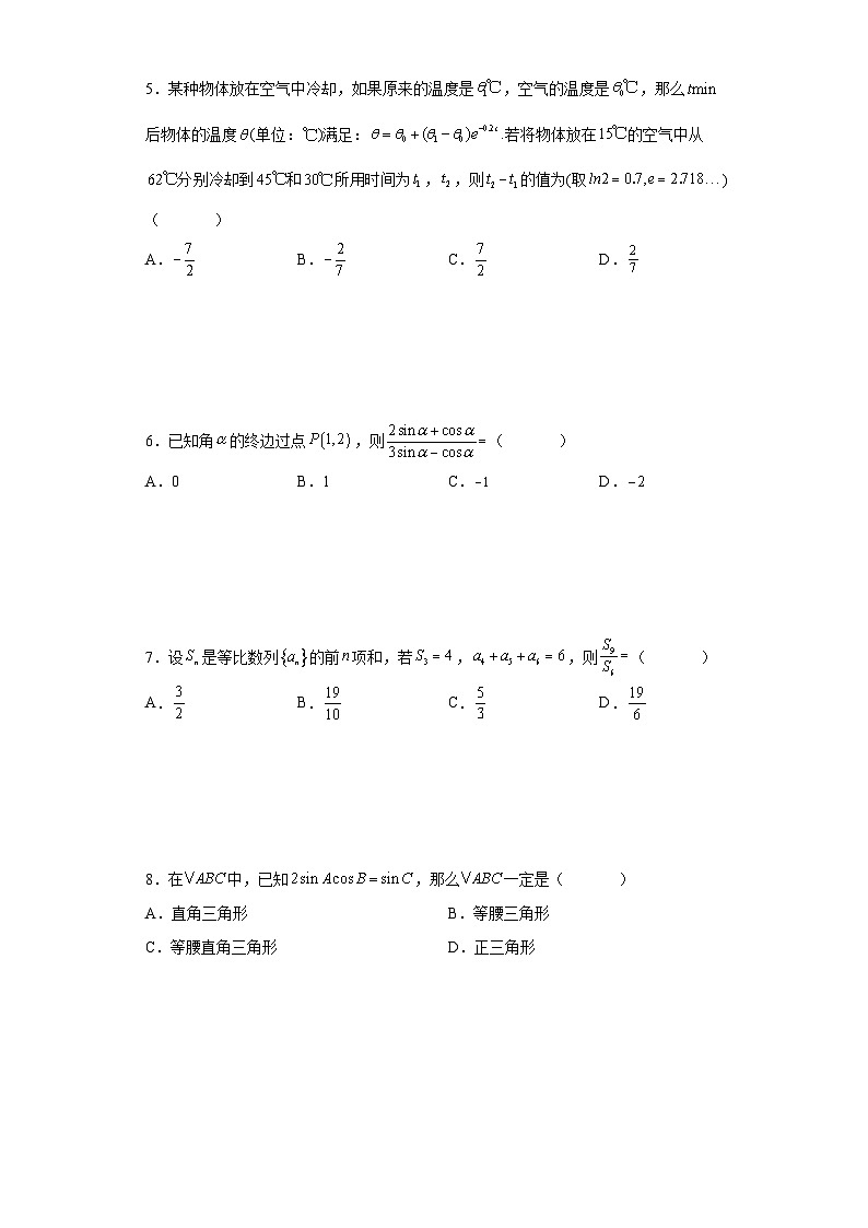 2022届安徽省合肥市第一中学高三上学期11月月考数学（文）试题（解析版）02