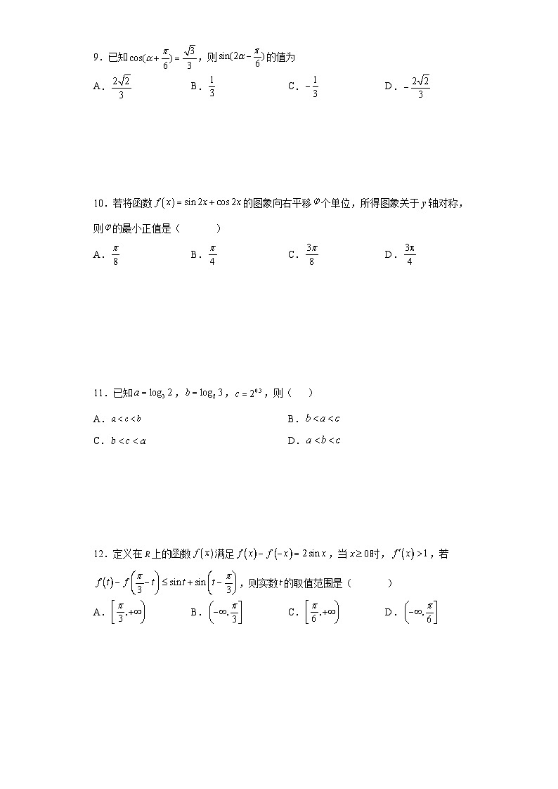 2022届安徽省合肥市第一中学高三上学期11月月考数学（文）试题（解析版）03