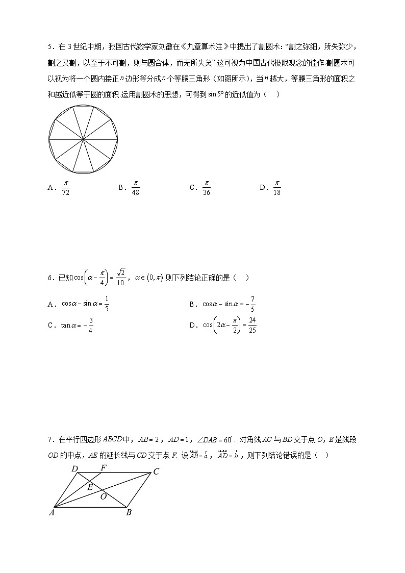 2023届安徽省合肥市第一中学高三上学期11月月考数学试题（解析版）02