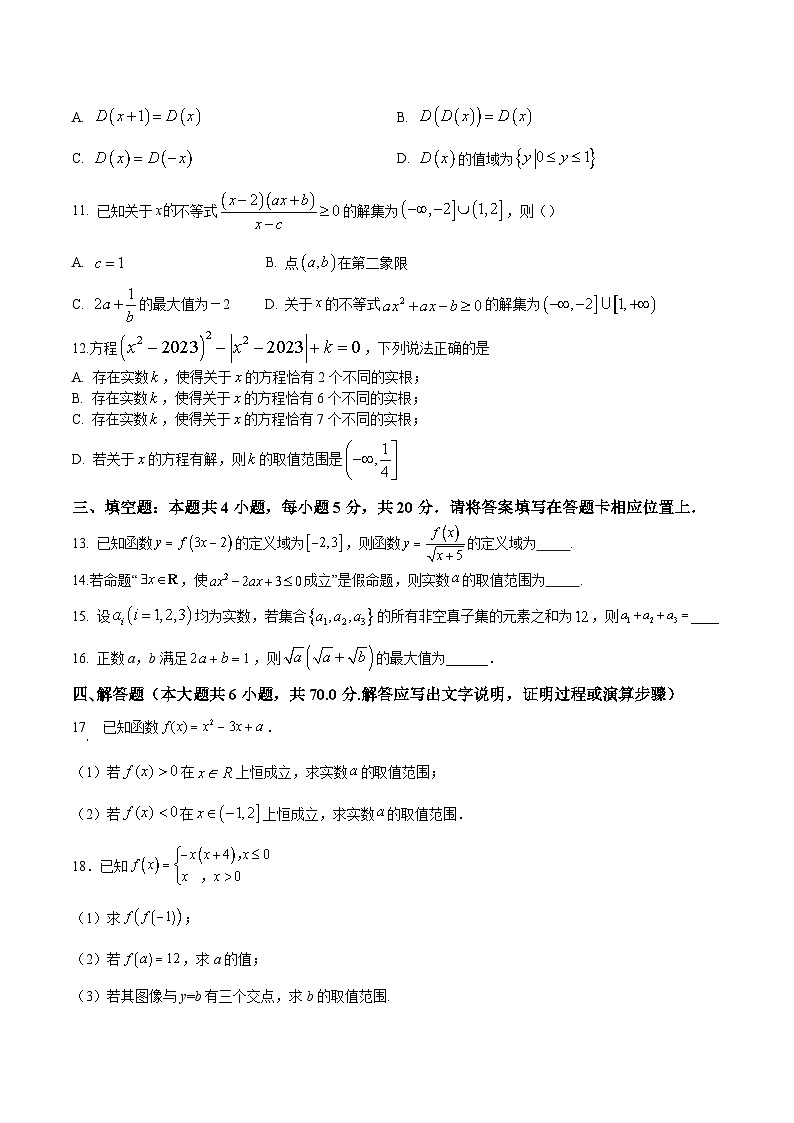 湖北省武汉市第六中学2023-2024学年高一上学期10月月考数学试卷第3页