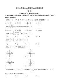 山西省金科大联考2024届高三上学期10月质量检测数学试题