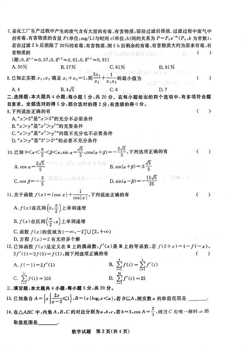 河南省青桐鸣2023-2024学年高三上学期10月大联考数学试卷02