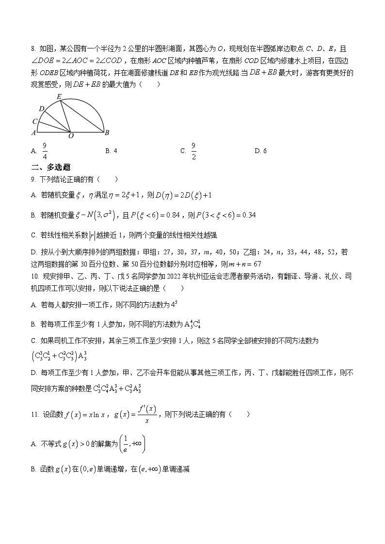 广东省佛山市S7高质量发展联盟2024届高三上学期10月联考数学试题02