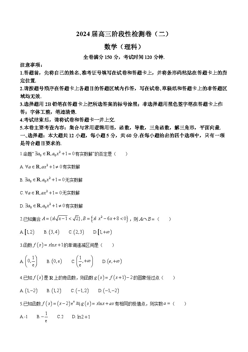陕西省宝鸡教育联盟2024届高三上学期阶段性检测(二)理科数学试题01