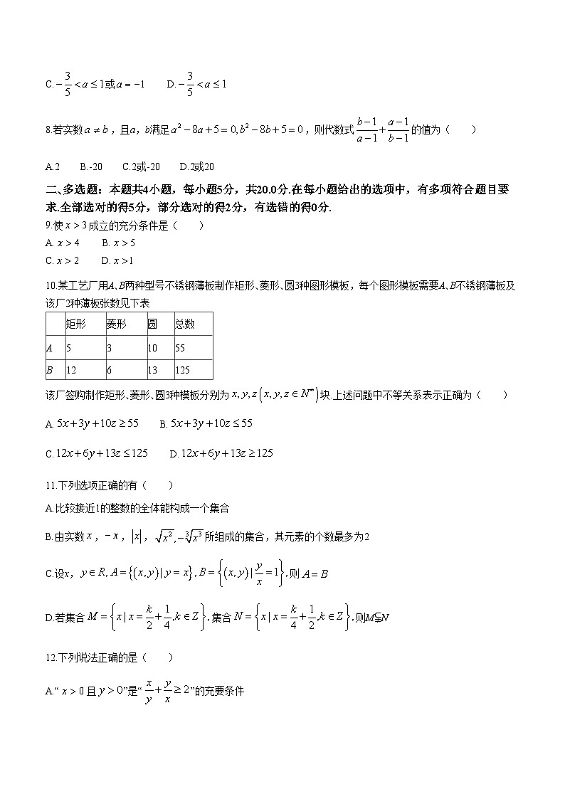 湖北省襄阳市第五中学2023-2024学年高一上学期9月月考数学试题第2页