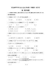 河北省衡水市安平中学2023-2024学年高一上学期第一次月考数学试题