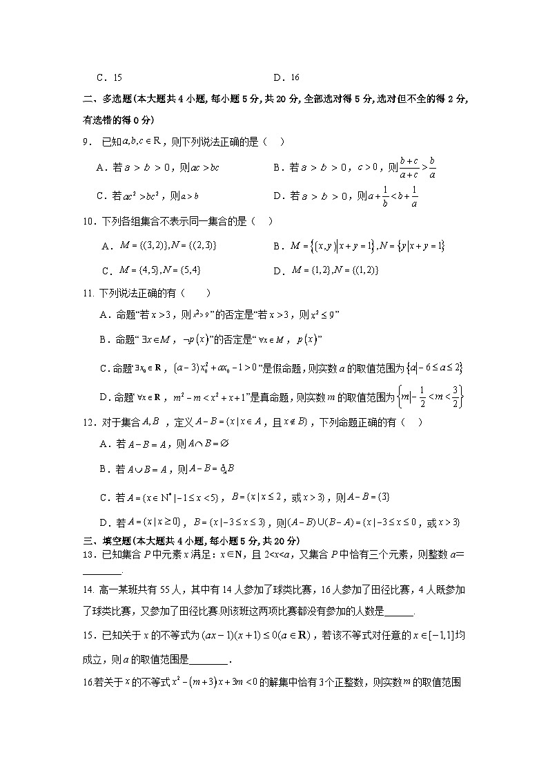 河北省衡水市安平中学2023-2024学年高一上学期第一次月考数学试题02