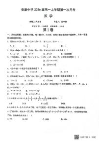 陕西省安康中学2023-2024学年高一上学期第一次月考（10月）数学试题