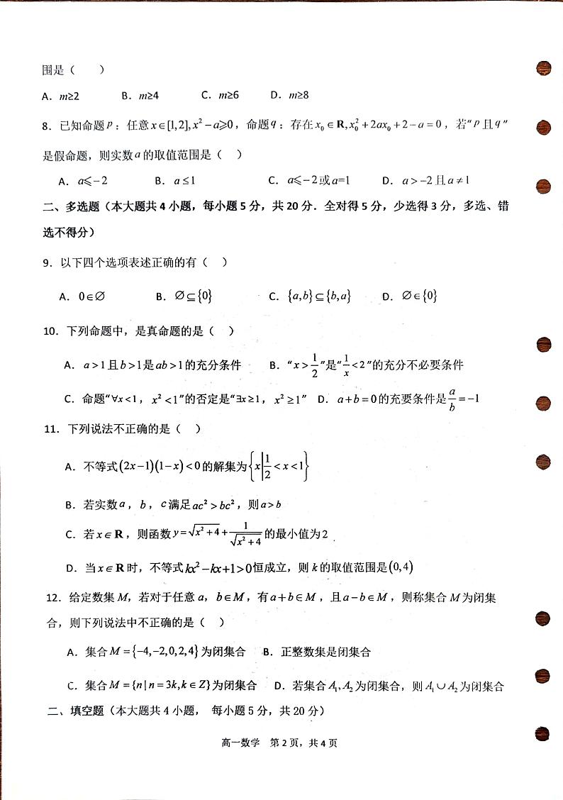 甘肃省庆阳市环县第一中学2023-2024学年高一上学期第一次月考数学试题第2页