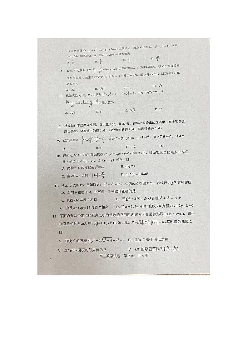 江苏省徐州市邳州市2023-2024学年高二上学期10月阶段性质量检测数学试卷02
