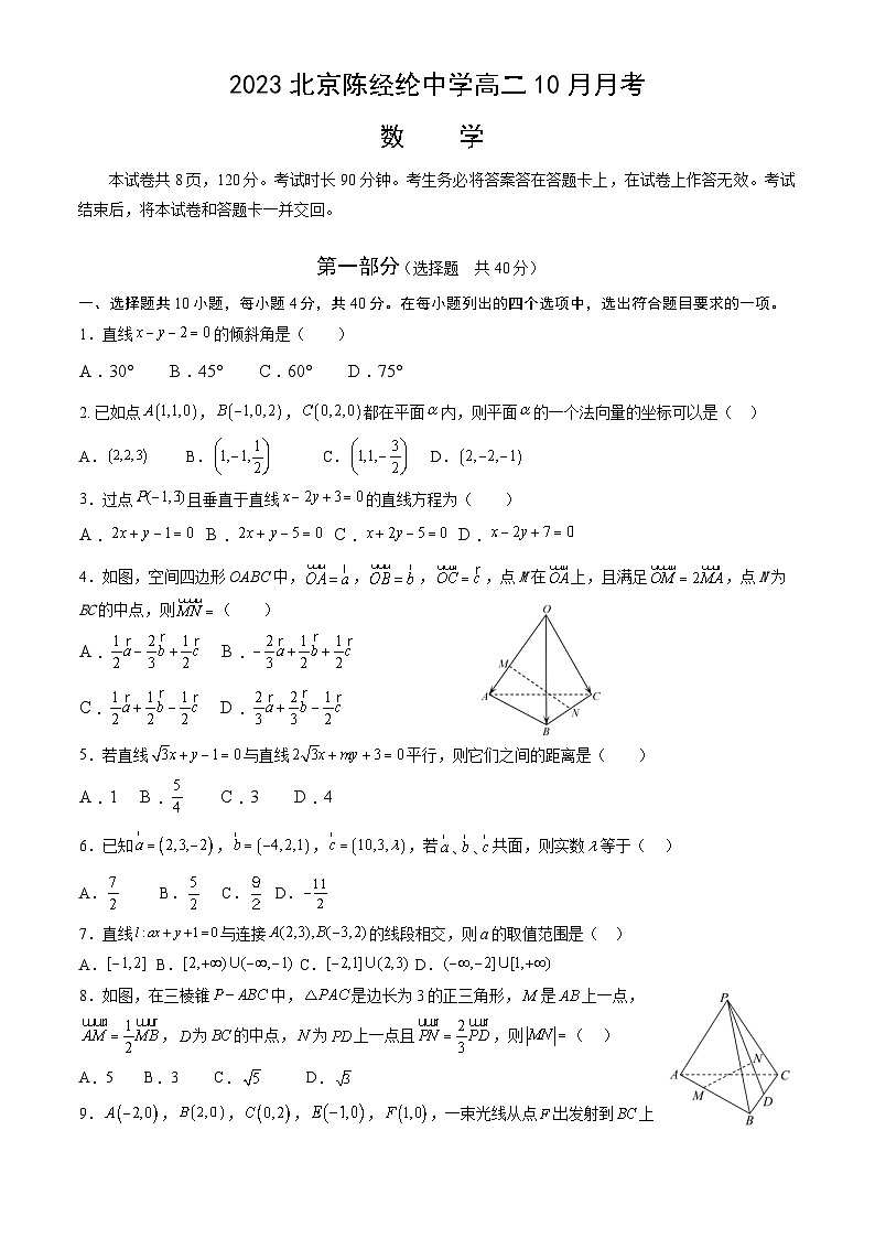 北京市陈经纶中学2023-2024学年高二上学期10月月考数学试题第1页